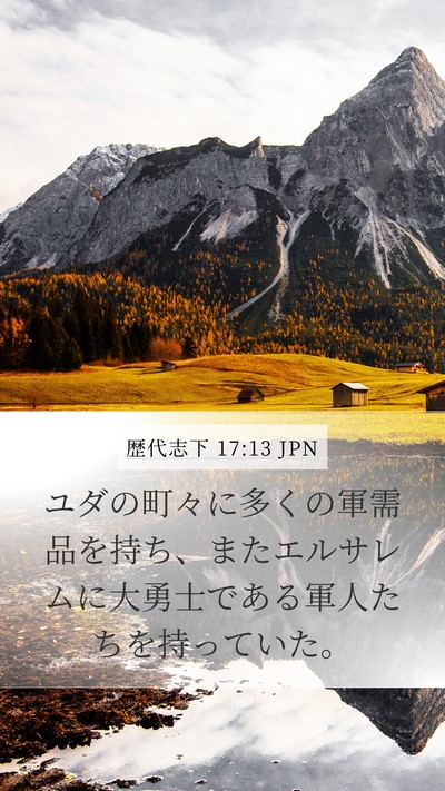 歴代志下 17:13 JPN Bible Verse Image