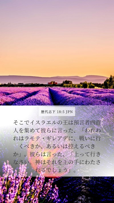 歴代志下 18:5 JPN Bible Verse Image