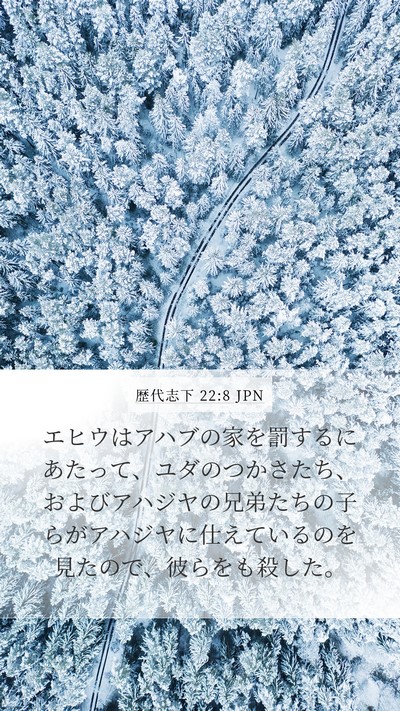 歴代志下 22:8 JPN Bible Verse Image