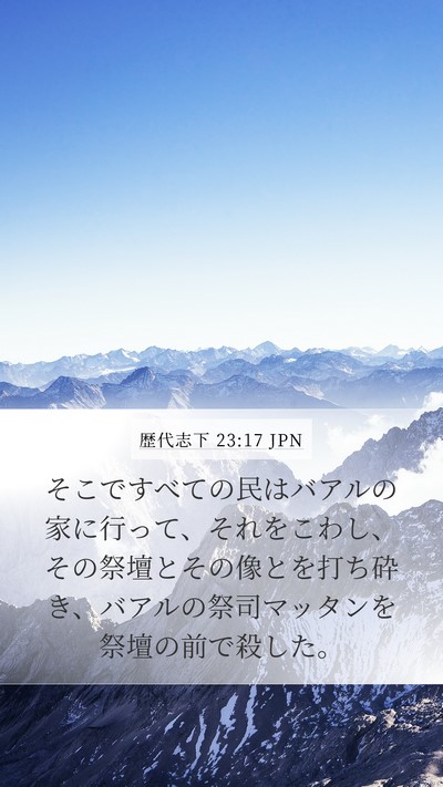 歴代志下 23:17 JPN Bible Verse Image
