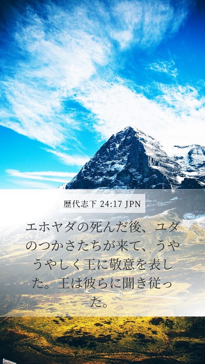 歴代志下 24:17 JPN Bible Verse Image