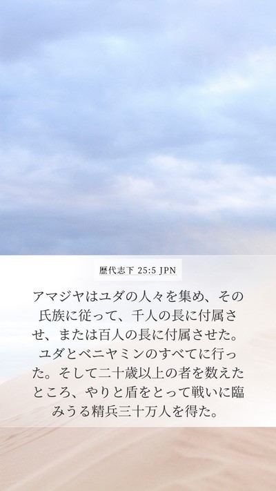 歴代志下 25:5 JPN Bible Verse Image