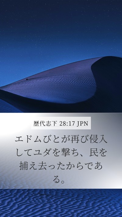 歴代志下 28:17 JPN Bible Verse Image