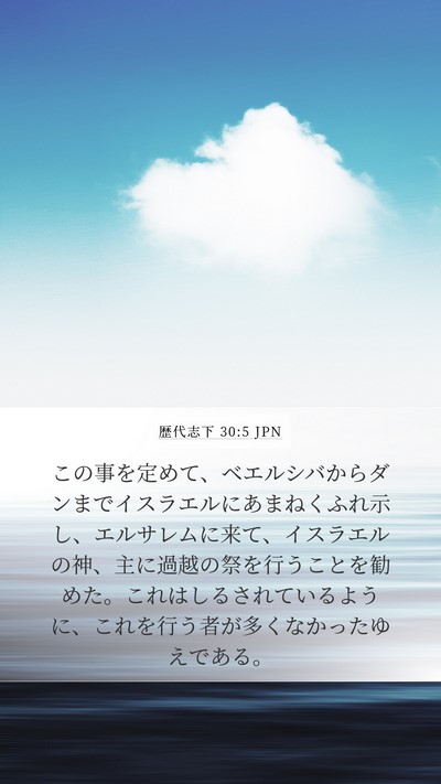 歴代志下 30:5 JPN Bible Verse Image