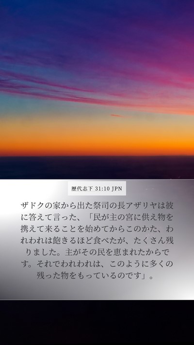 歴代志下 31:10 JPN Bible Verse Image
