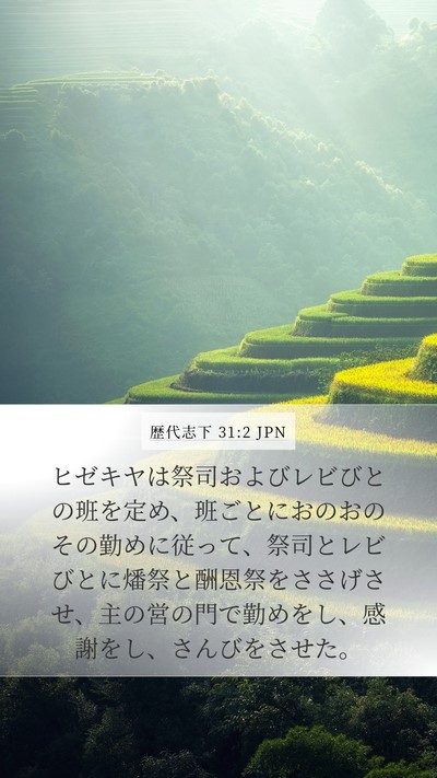 歴代志下 31:2 JPN Bible Verse Image