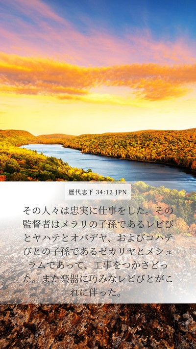 歴代志下 34:12 JPN Bible Verse Image