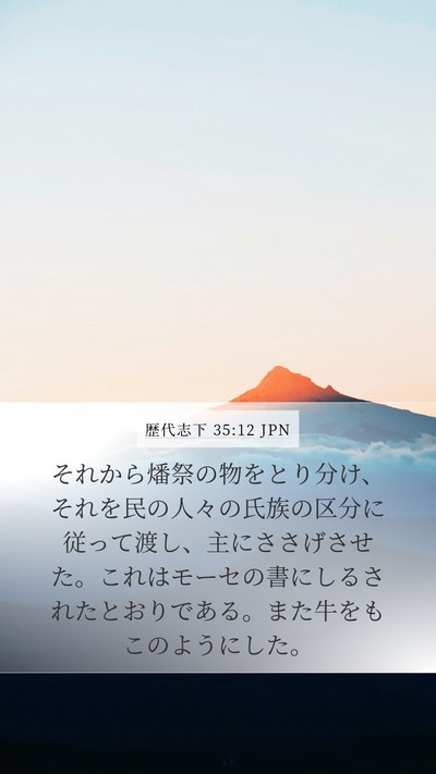 歴代志下 35:12 JPN Bible Verse Image