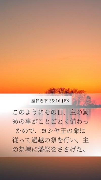 歴代志下 35:16 JPN Bible Verse Image