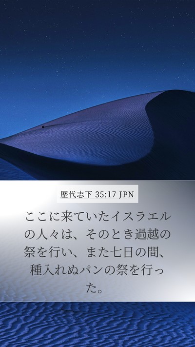 歴代志下 35:17 JPN Bible Verse Image