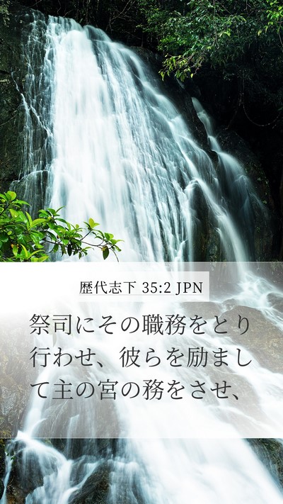 歴代志下 35:2 JPN Bible Verse Image