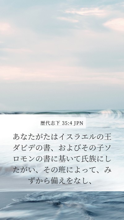 歴代志下 35:4 JPN Bible Verse Image
