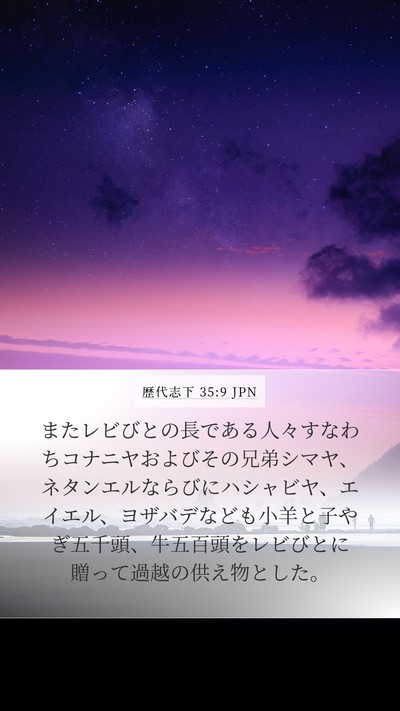 歴代志下 35:9 JPN Bible Verse Image