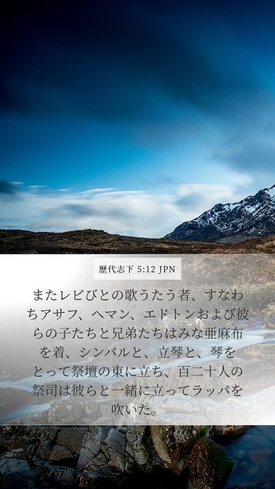 歴代志下 5:12 JPN Bible Verse Image