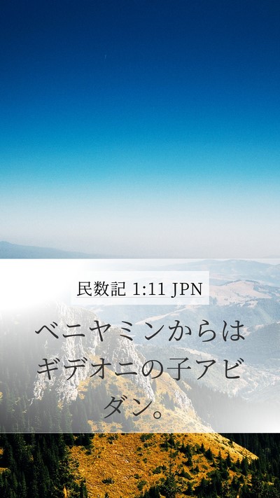 民数記 1:11 JPN Bible Verse Image