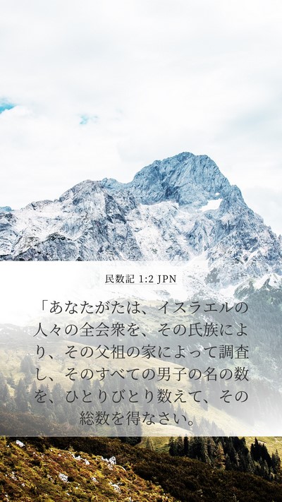 民数記 1:2 JPN Bible Verse Image
