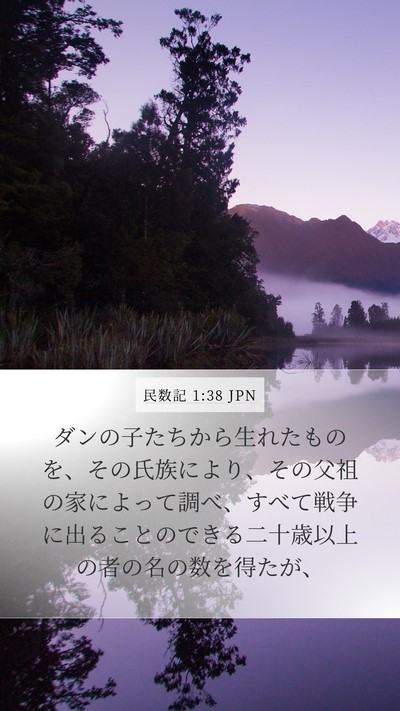 民数記 1:38 JPN Bible Verse Image