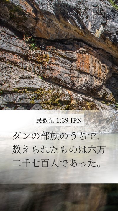 民数記 1:39 JPN Bible Verse Image