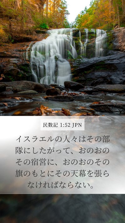 民数記 1:52 JPN Bible Verse Image