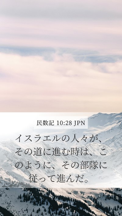 民数記 10:28 JPN Bible Verse Image