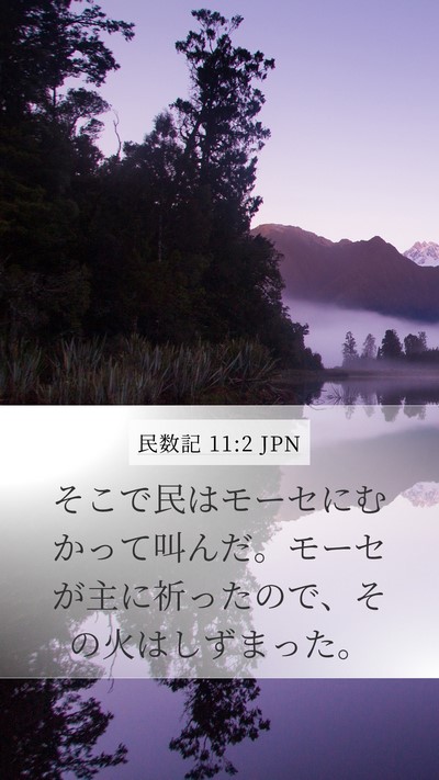 民数記 11:2 JPN Bible Verse Image