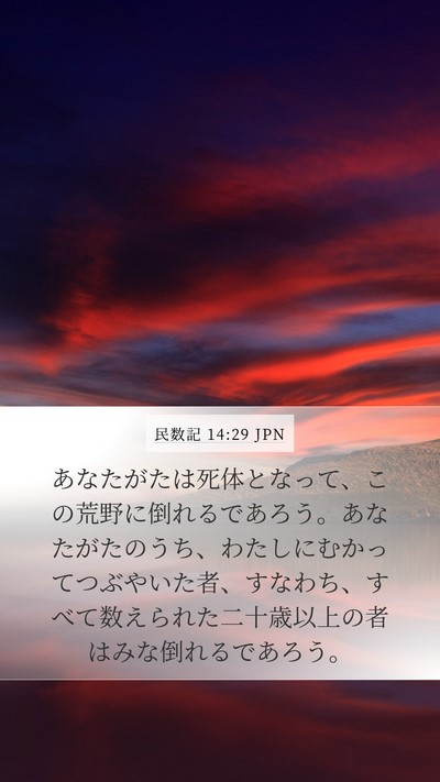 民数記 14:29 JPN Bible Verse Image