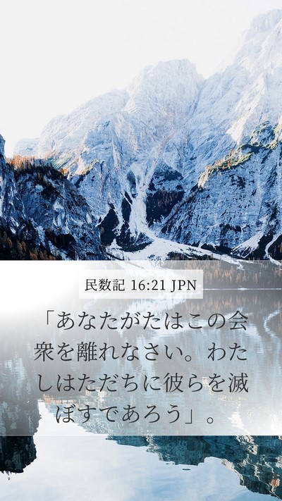 民数記 16:21 JPN Bible Verse Image