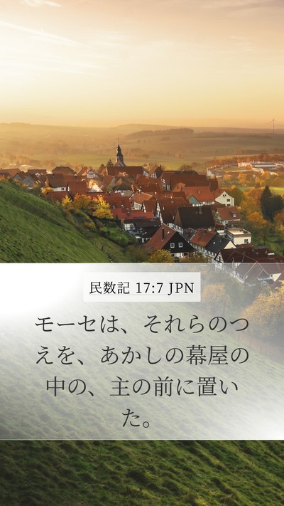 民数記 17:7 JPN Bible Verse Image