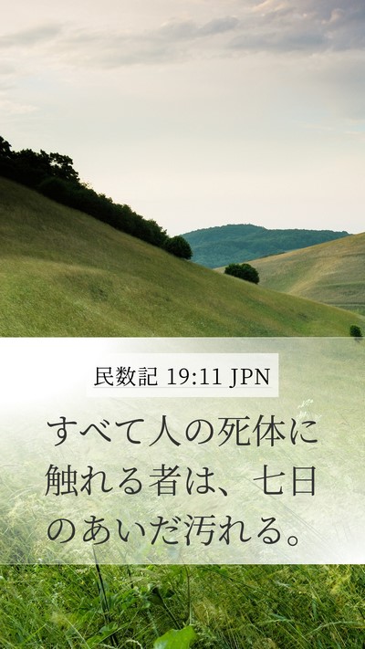民数記 19:11 JPN Bible Verse Image