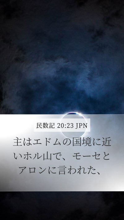 民数記 20:23 JPN Bible Verse Image