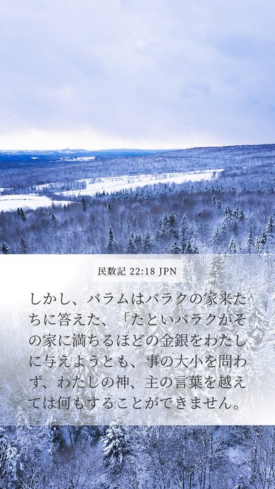 民数記 22:18 JPN Bible Verse Image