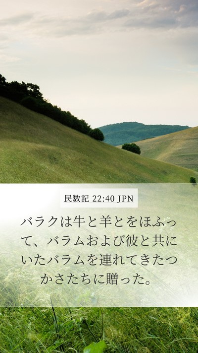 民数記 22:40 JPN Bible Verse Image
