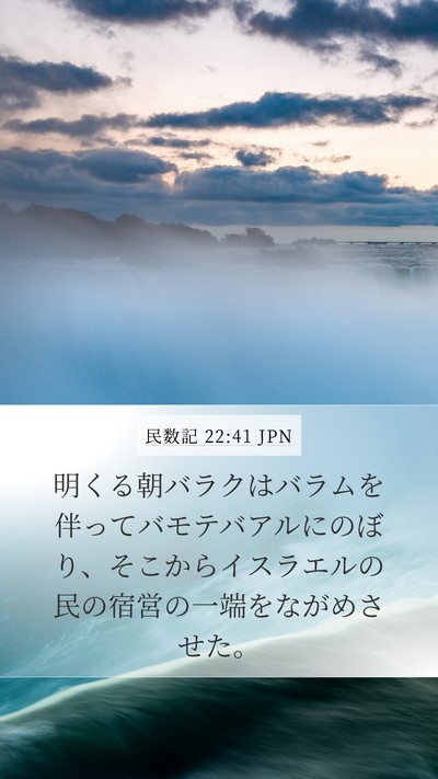 民数記 22:41 JPN Bible Verse Image