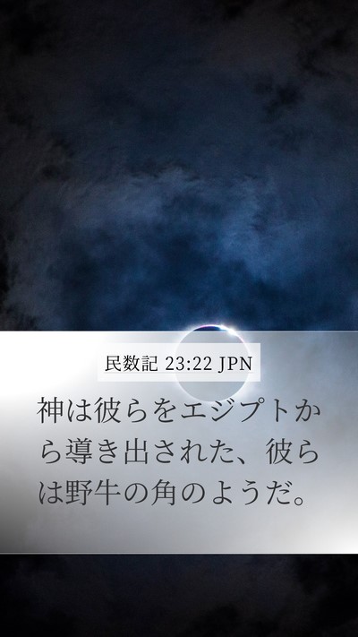 民数記 23:22 JPN Bible Verse Image