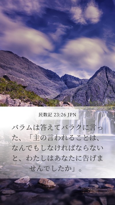 民数記 23:26 JPN Bible Verse Image