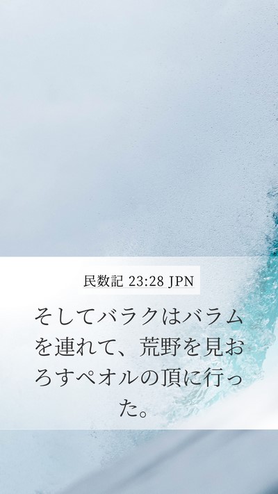 民数記 23:28 JPN Bible Verse Image