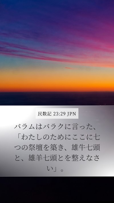 民数記 23:29 JPN Bible Verse Image