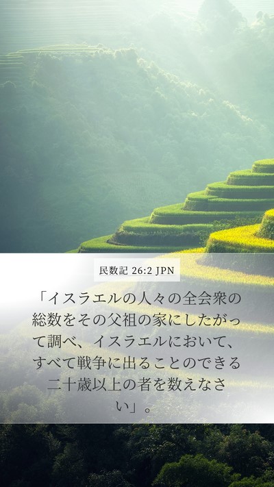 民数記 26:2 JPN Bible Verse Image