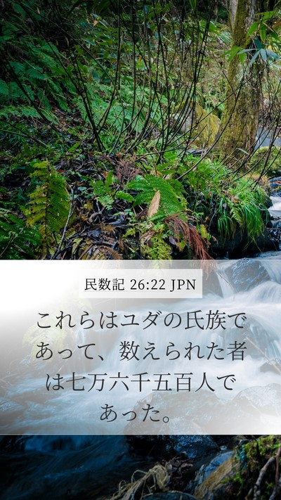 民数記 26:22 JPN Bible Verse Image