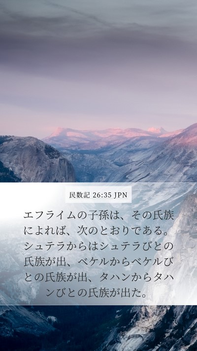 民数記 26:35 JPN Bible Verse Image