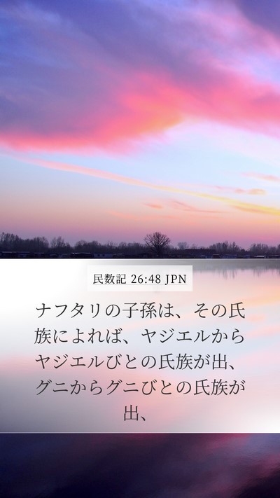 民数記 26:48 JPN Bible Verse Image