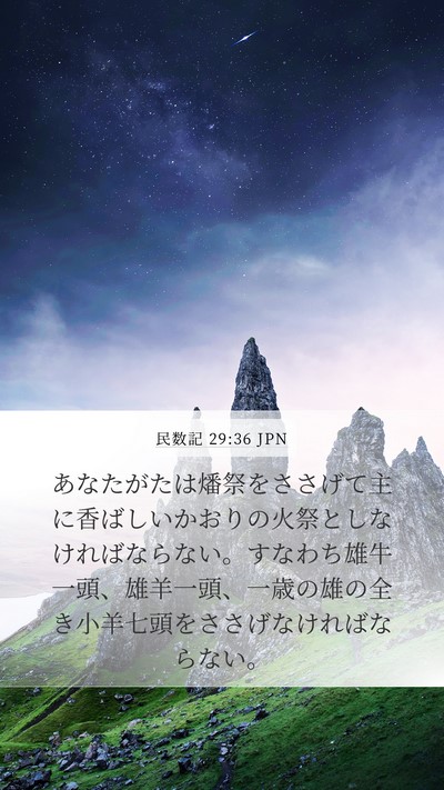民数記 29:36 JPN Bible Verse Image