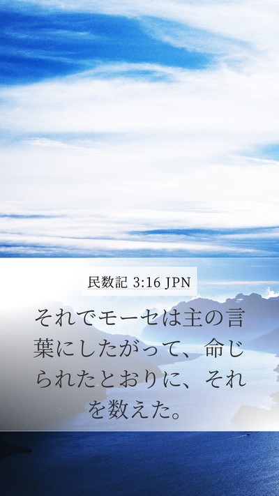 民数記 3:16 JPN Bible Verse Image