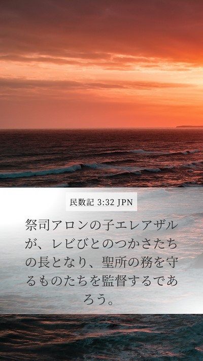 民数記 3:32 JPN Bible Verse Image