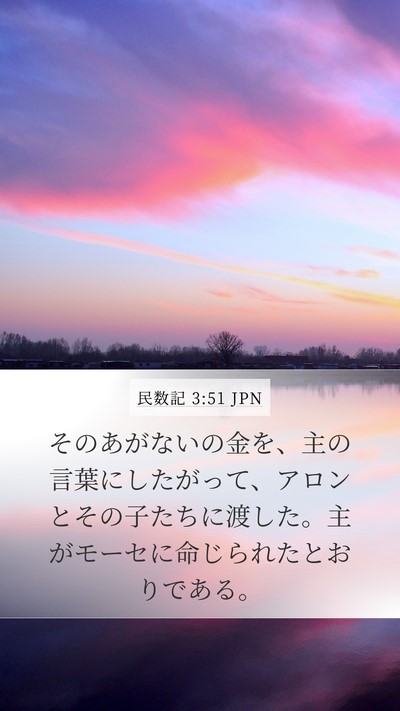 民数記 3:51 JPN Bible Verse Image