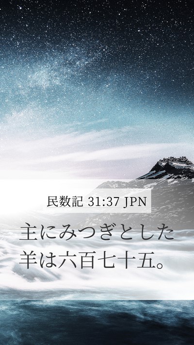 民数記 31:37 JPN Bible Verse Image