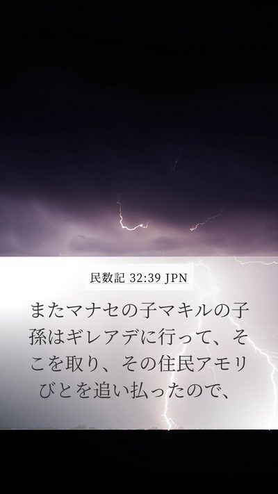 民数記 32:39 JPN Bible Verse Image