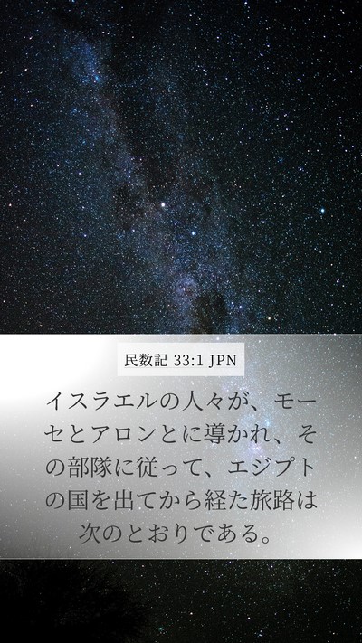 民数記 33:1 JPN Bible Verse Image