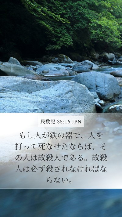 民数記 35:16 JPN Bible Verse Image