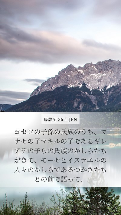 民数記 36:1 JPN Bible Verse Image